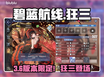 【碧蓝航线】狂三获取神操作！💥截图1