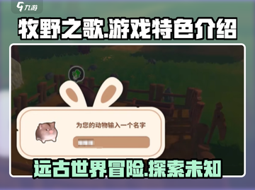 牧野之歌🔥超好玩！游戏特色等你来探索！截图1
