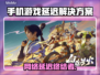💥手机游戏延迟太高？一招解决卡顿问题！🎮