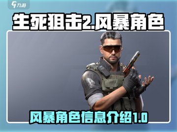 生死狙击2🔥风暴角色全揭秘！🎉截图1