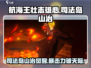 《航海王壮志雄心》山治觉醒！💥