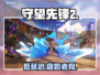 守望先锋2低延迟神级加速器💥