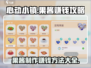 心动小镇果酱制作💰快速赚钱秘籍💥