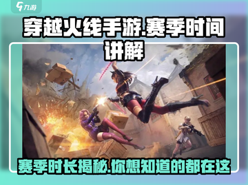 CF手游赛季时间🔥超短仅1个月！玩家直呼不够玩⚡截图1