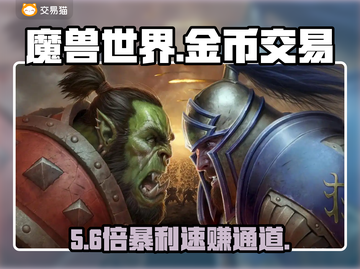 🔥魔兽世界金币秒到账💸截图1