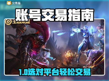 🔥游戏账号交易避坑指南！这平台太香了💥截图1