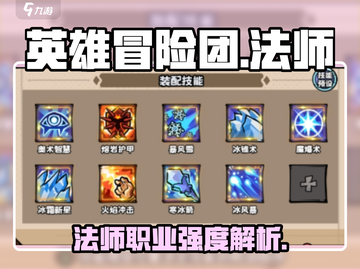英雄冒险团法师职业🔥强度爆表必玩！截图1