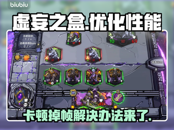 虚妄之盒卡顿掉帧？🔥一招解决流畅玩 BOX神器⚡截图1