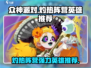 🔥众神派对：灼热阵营最强英雄推荐🔥