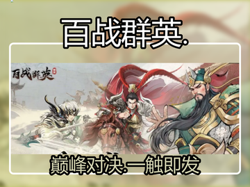 🔥百战群英制胜秘籍大公开💥截图1