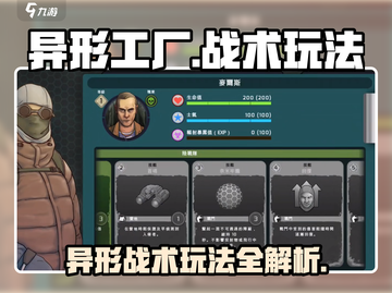 异形工厂🔥战术玩法大揭秘！轻松上手制胜攻略🎉截图1