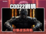 COD22剧情炸裂！单人模式回归🔥