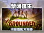 禁闭求生闪退？一招秒解决！💥