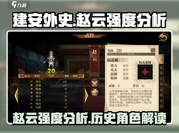 建安外史赵云强度分析🔥游戏党必看！截图1