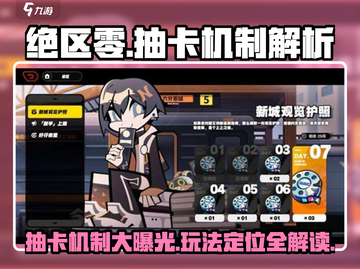 绝区零💥抽卡机制大曝光！玩法机制全解读🔥截图1