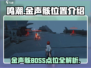 鸣潮🔥金声骸BOSS点位全揭秘！📍
