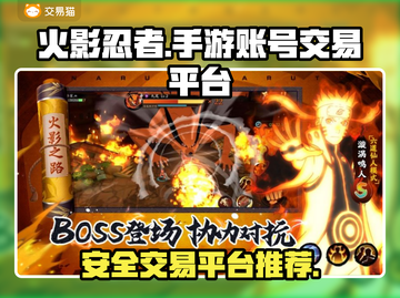 火影手游账号交易🔥正规平台推荐✨截图1