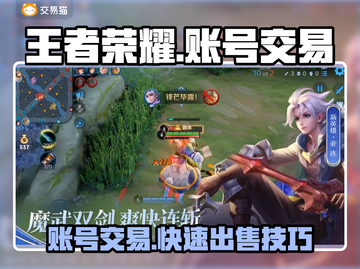 王者荣耀账号交易平台🔥号主速来出价！截图1