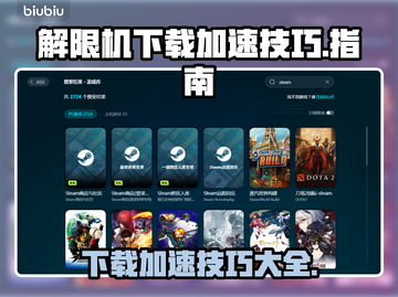 解限机下载加速🔥《游戏名》必备技巧⚡截图1
