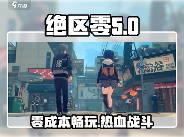绝区零🔥：手游测评分享，值得入坑吗？💥截图1