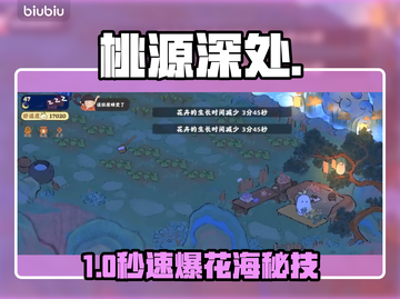 【桃源深处】花圃育种神技💥截图1