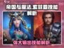 帝国与魔法🔥索菲亚技能全解析！✨