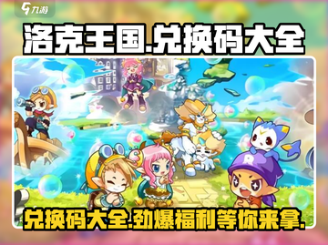 洛克王国世界✨兑换码大公开，玩家必看🔥截图1