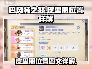 🔥巴风特之怒：皮里恩位置图文详解⚡截图1