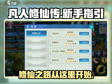凡人修仙传手游🔥新手必看！修仙秘籍大公开👇截图1