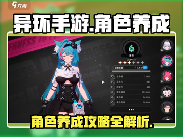 异环手游🔥角色养成秘籍，快速上分必备！截图1