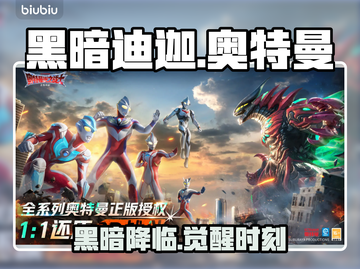 🔥奥特曼手游黑暗迪迦觉醒！💥截图1