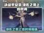 决战平安京🔥须佐之男上线时间大曝光！⚡
