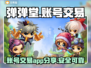 弹弹堂手游账号交易🔥安全平台大揭秘！