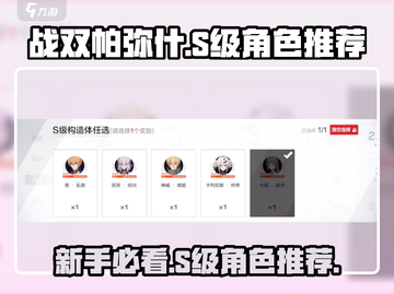 战双帕弥什✨新手必选S级角色推荐！🔥截图1
