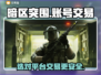 暗区突围账号交易平台推荐💥游戏党必看！