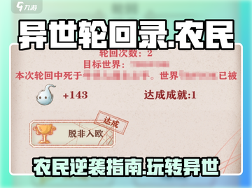 异世轮回录：农民玩法大揭秘！🌾玩转游戏就靠它🎉截图1