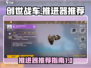 创世战车🔥推进器排行榜！玩家必备🚀