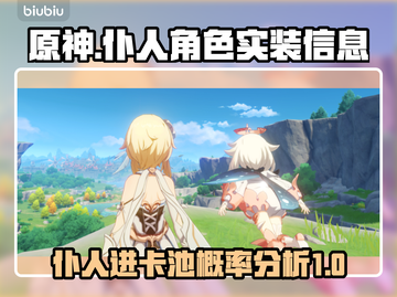 原神⚡仆人竟要进卡池？实装内容大曝光！截图1