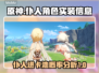 原神⚡仆人竟要进卡池？实装内容大曝光！