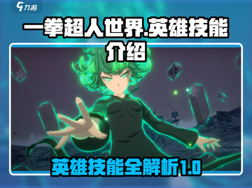 一拳超人世界🔥英雄全技能大曝光！💥截图1