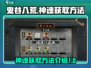 鬼谷八荒🔥神魂获取攻略，手游党必看！
