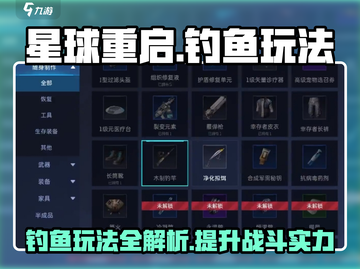 星球重启✨：钓鱼系统玩法大揭秘！🎉截图1