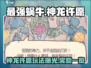 最强蜗牛🎉神龙许愿玩法奖励一览，快来看看！