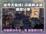 城市天际线2⚡闪退解决+加速器分享🎉