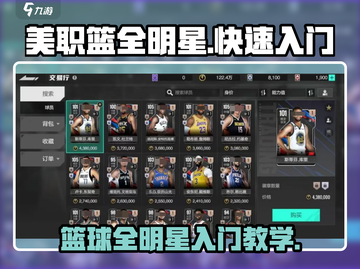 美职篮全明星🔥快速上分攻略💎截图1