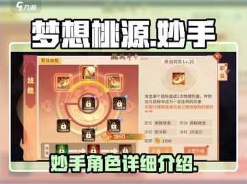 梦想桃源妙手🔥超强详细介绍来啦！🎉截图1