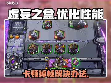 虚妄之盒掉帧卡顿？❌一招教你流畅玩转游戏⚡截图1