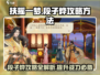 扶摇一梦🔥段子烨攻略全解析，轻松制胜💡