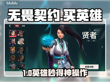 无畏契约手游英雄秒get🔥截图1