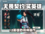 无畏契约手游英雄秒get🔥
